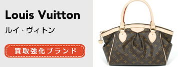 Louis Vuitton ルイ・ヴィトン