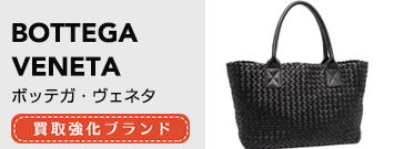 BOTTEGA VENETA ボッテガ・ヴェネタ