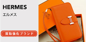 HERMES エルメス